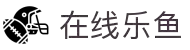 在线乐鱼(中国区)集团官方网站